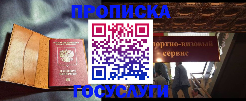 прописка гарантия в Магадане