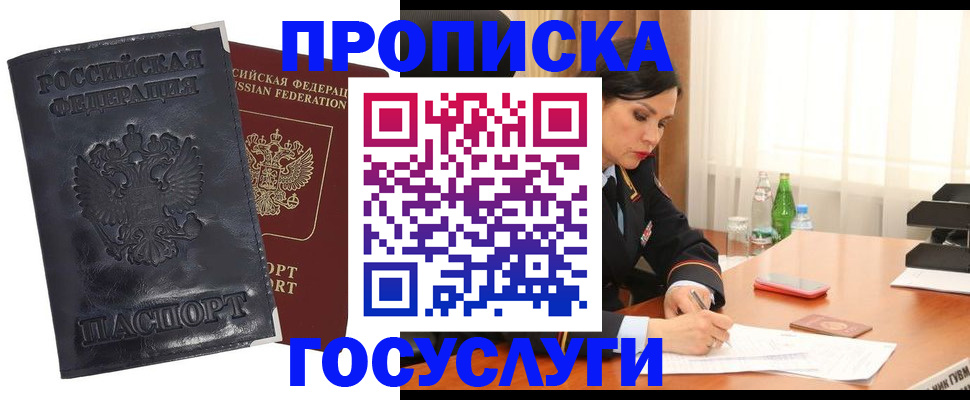 прописка для военкомата в Магадане