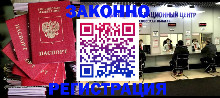 прописка паспорт в Магадане