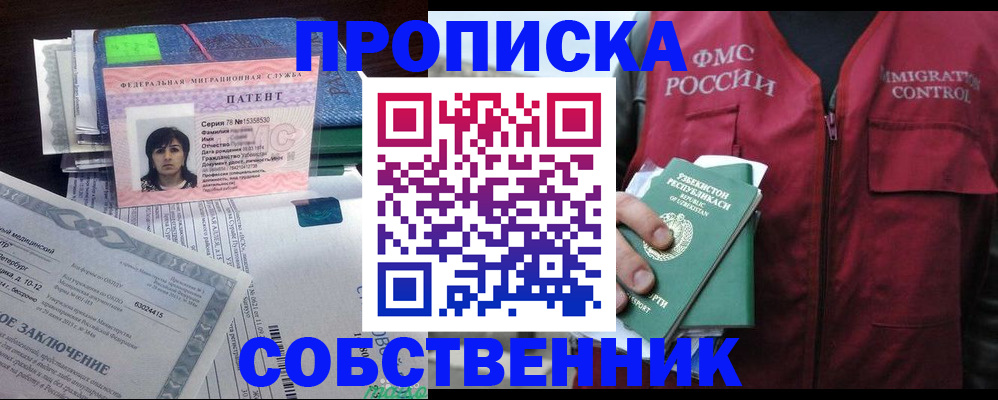 прописка 2025 в Магадане