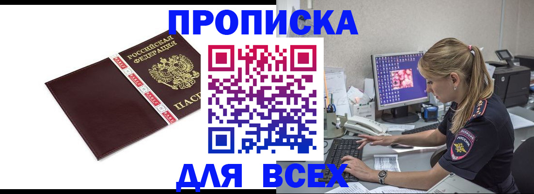 временная регистрация в квартире в Магадане