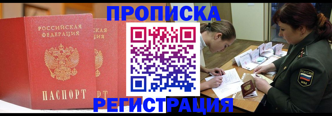 временная регистрация надежно в Магадане