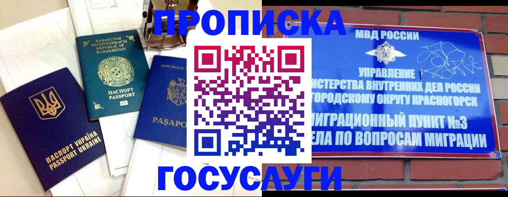 купить прописку в Магадане